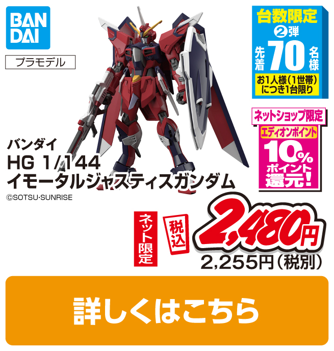 バンダイスピリッツ HG 1/144 イモータルジャスティスガンダム