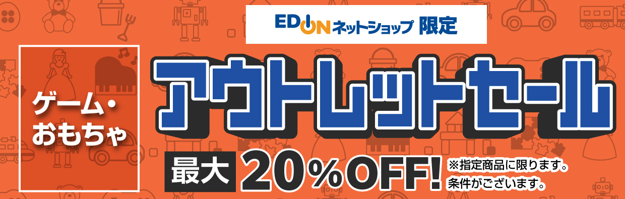 アウトレットセール