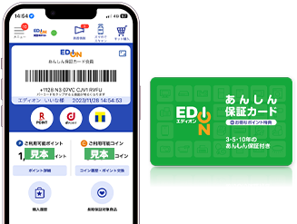エディオンの選べる修理保証 家電と暮らしのEDIONネットショップ エディオンの選べる修理保証 家電と暮らしのEDIONネットショップ