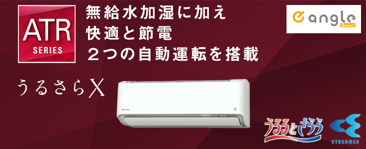 ATRシリーズ