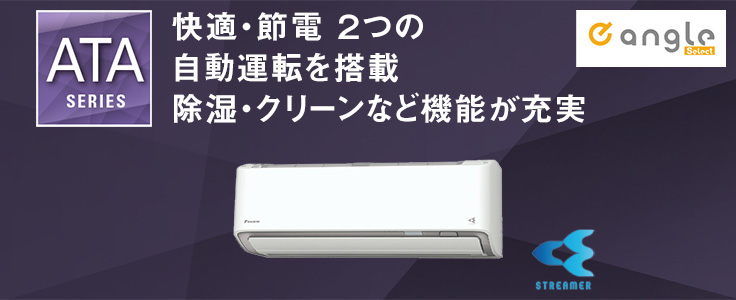 ATAシリーズ