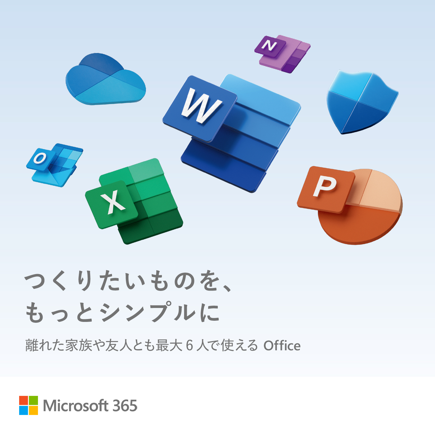 Microsoft365 つくりたいものを、もっとシンプルに