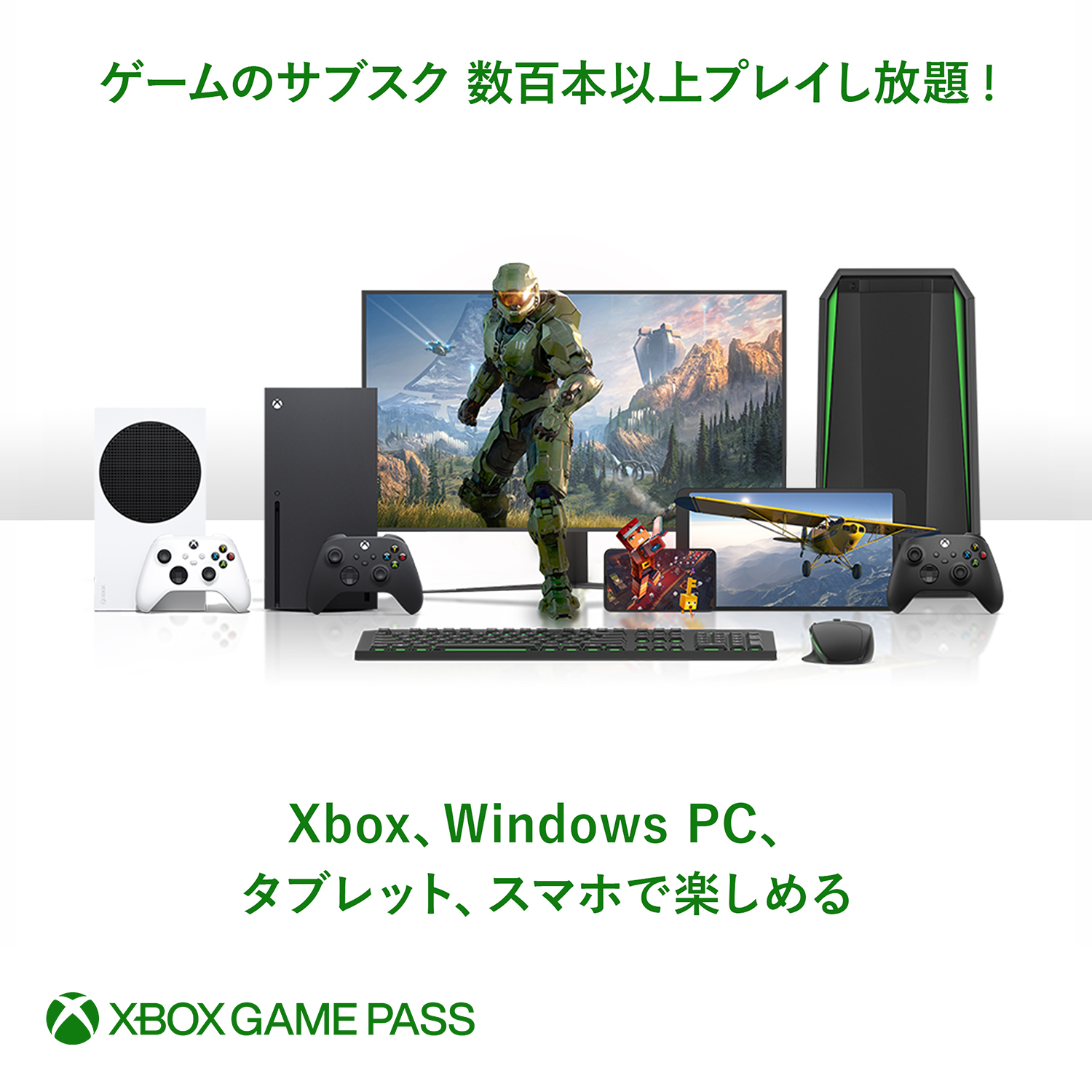 ゲームのサブスク 数百本以上プレイし放題！ Xbox、Windows、PC、タブレット、スマホで楽しめる