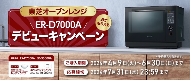 一都三県限定配送設置無料オーブンレンジTOSHIBA 東芝2023年製