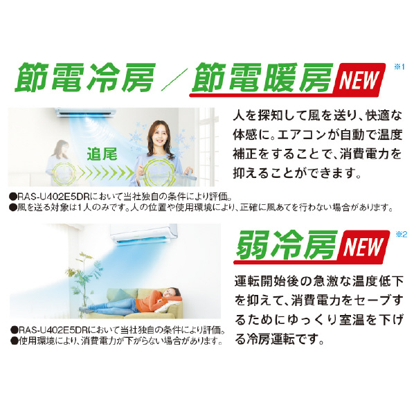 節電冷房 節電暖房 弱冷房