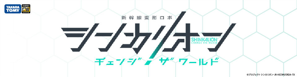 シンカリオン