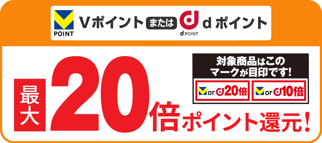 クーポン割＆ポイントアップセール
