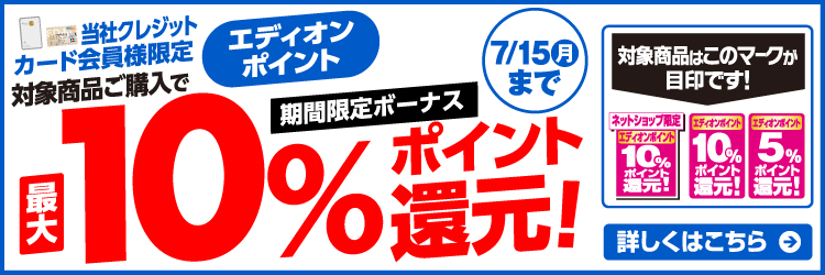 カード会員様限定 期間限定ボーナス10％ポイント還元