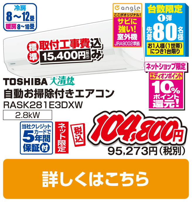 東芝 10畳向け 自動お掃除付き 冷暖房インバーターエアコン