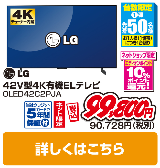 LGエレクトロニクス 42V型4K有機ELテレビ
