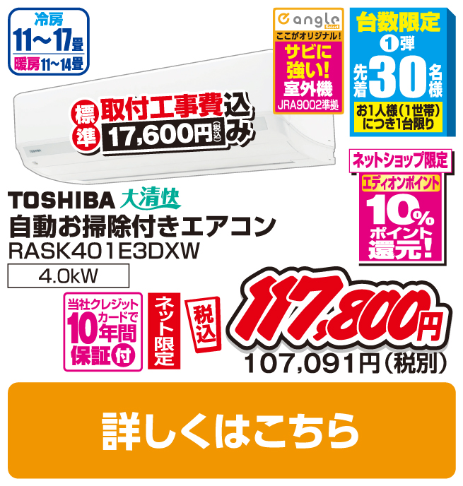東芝 14畳向け 自動お掃除付き 冷暖房インバーターエアコン