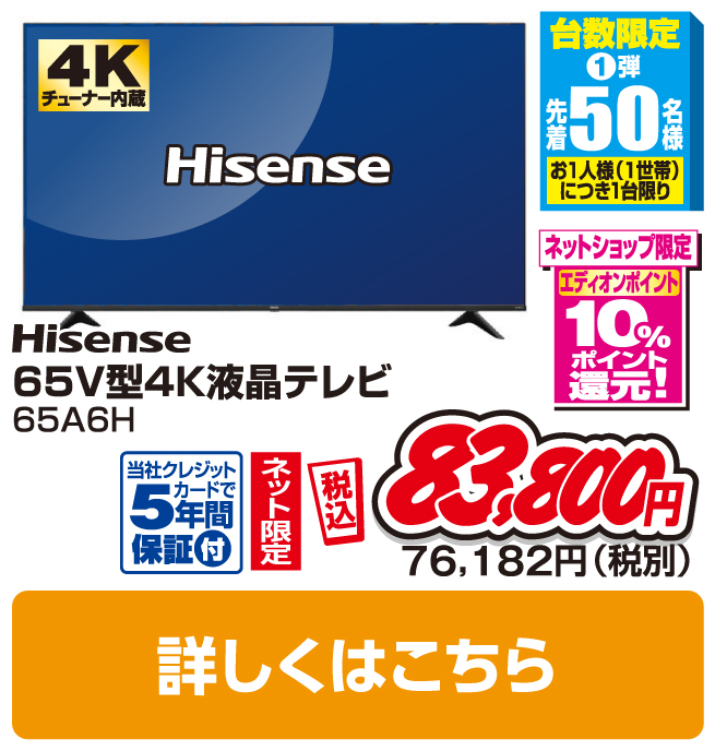 ハイセンス 65V型4K液晶テレビ
