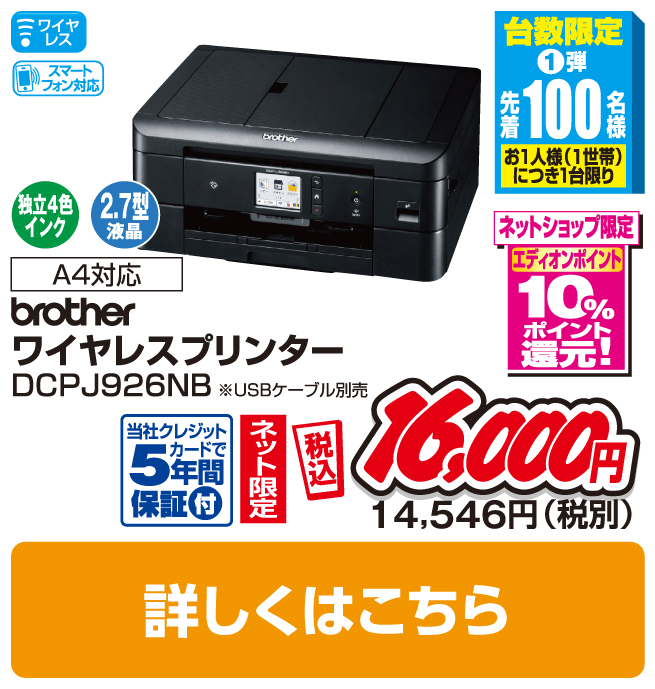ブラザー A4インクジェット複合機