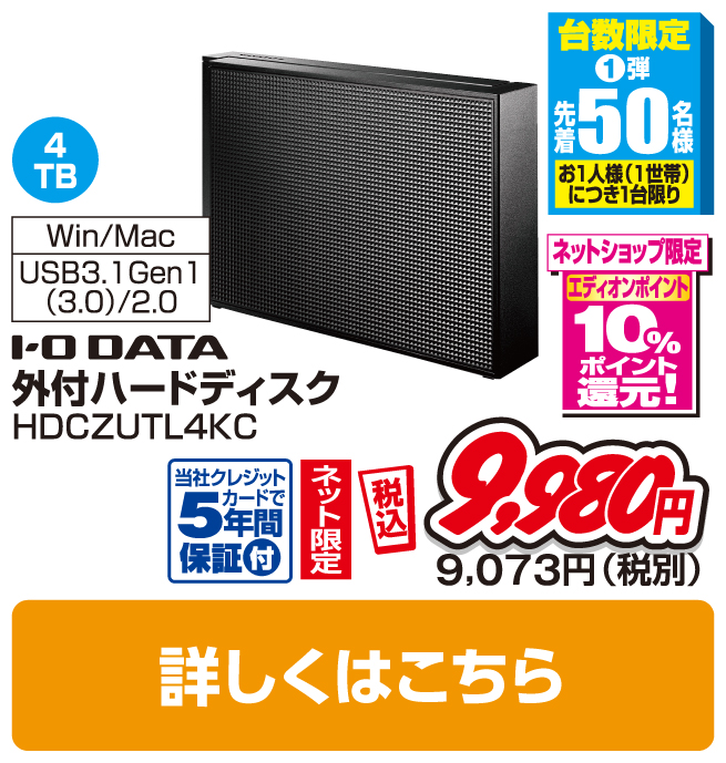 Ｉ・Ｏデータ 外付ハードディスク(4TB)