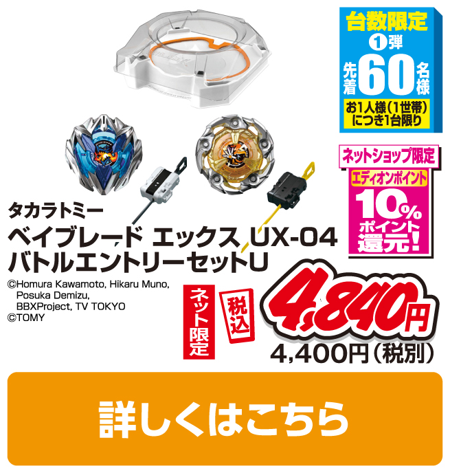 タカラトミー BEYBLADE X UX-04 バトルエントリーセットU