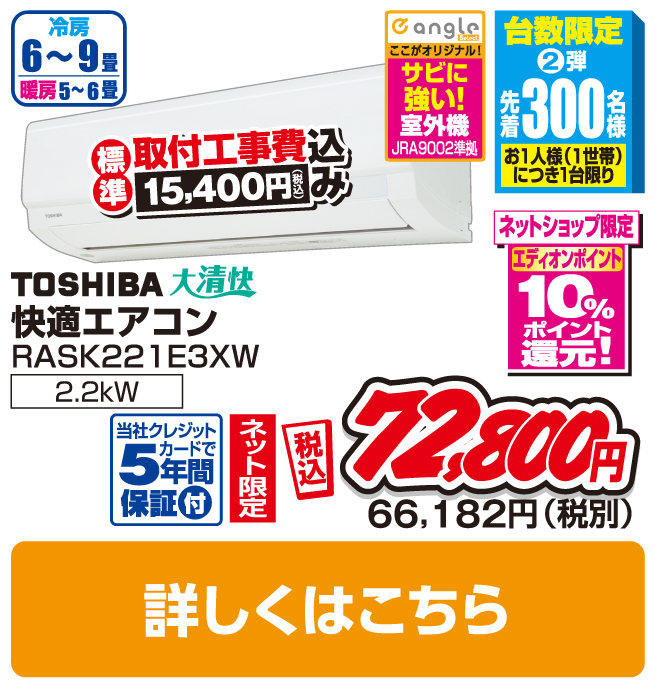 東芝 6畳向け 冷暖房インバーターエアコン
