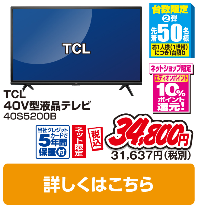 ＴＣＬ 40V型液晶テレビ