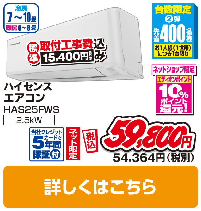 ハイセンス 8畳向け 冷暖房インバーターエアコン