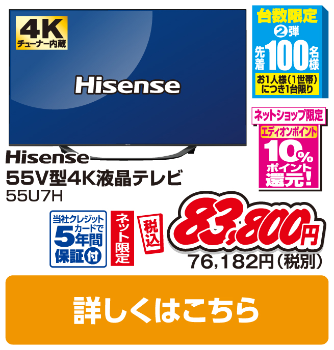 ハイセンス 55V型4K液晶テレビ