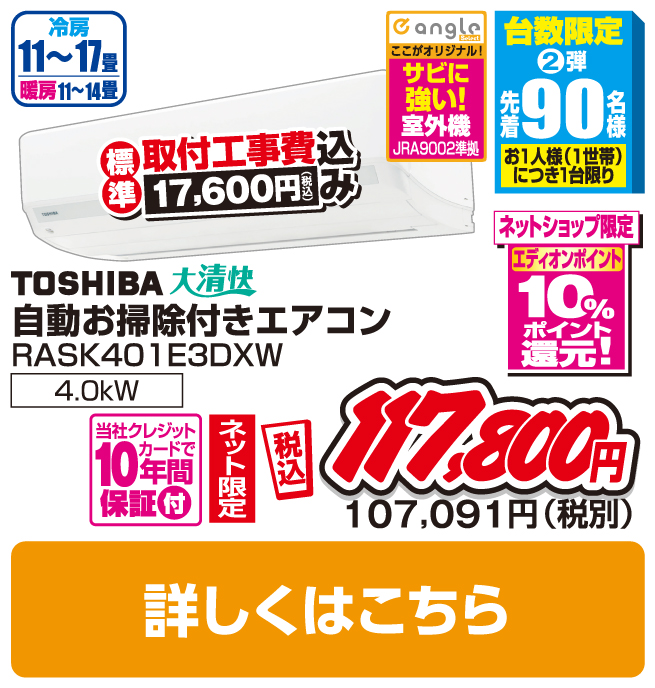 東芝 14畳向け 自動お掃除付き 冷暖房インバーターエアコン