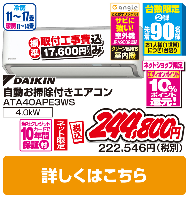 ダイキン 14畳向け 自動お掃除付き 冷暖房インバーターエアコン