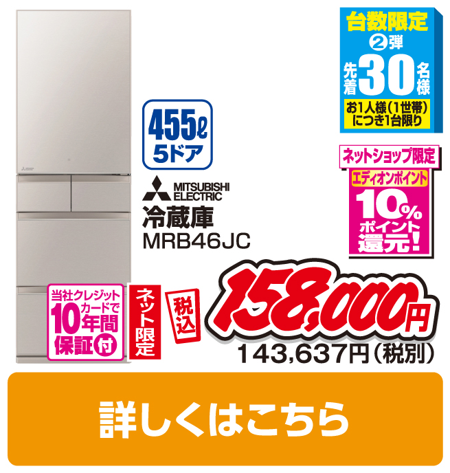三菱 455L 5ドア冷蔵庫