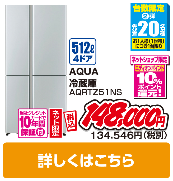 ＡＱＵＡ 512L 4ドア冷蔵庫