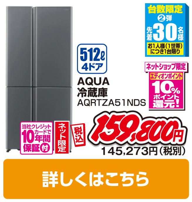 ＡＱＵＡ 512L 4ドア冷蔵庫