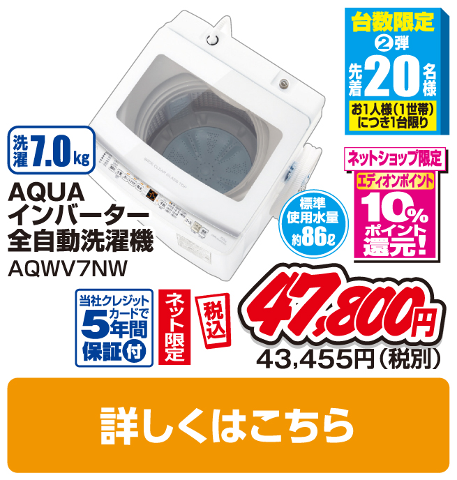 ＡＱＵＡ 7．0kg全自動洗濯機