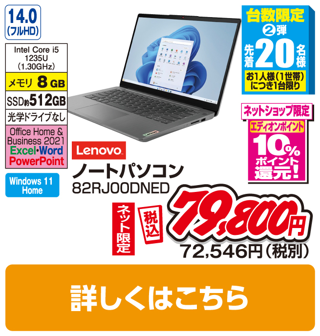 レノボ ノートパソコン
