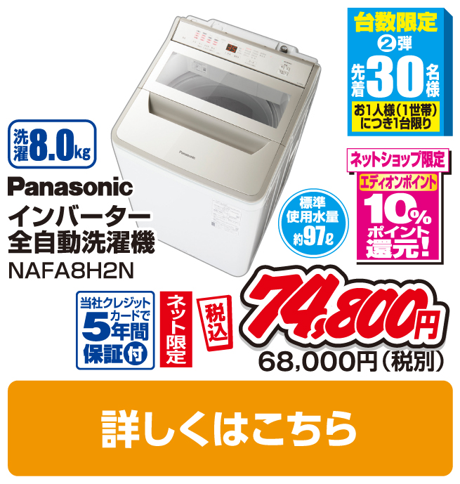 パナソニック 8．0kg全自動洗濯機
