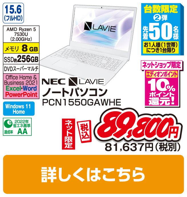 ＮＥＣ ノートパソコン