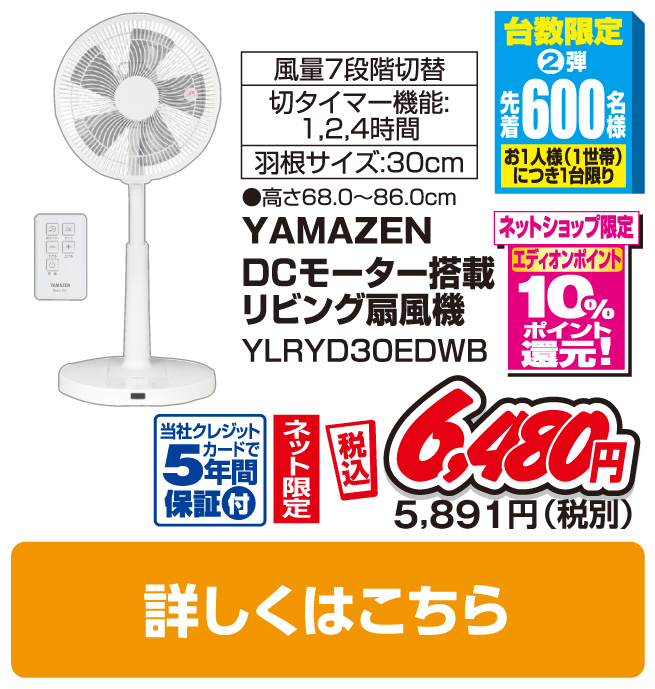YAMAZEN DCモーター搭載リビング扇風機