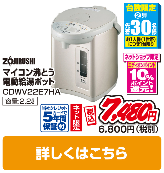 象印マホービン マイコン沸とう電動給湯ポット(2．2L)