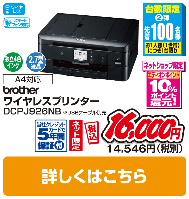 ブラザー A4インクジェット複合機