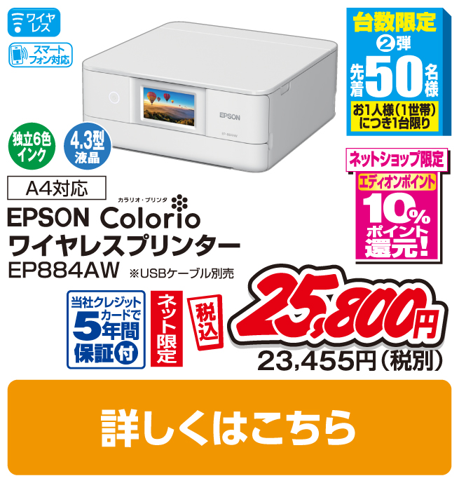 エプソン A4インクジェット複合機