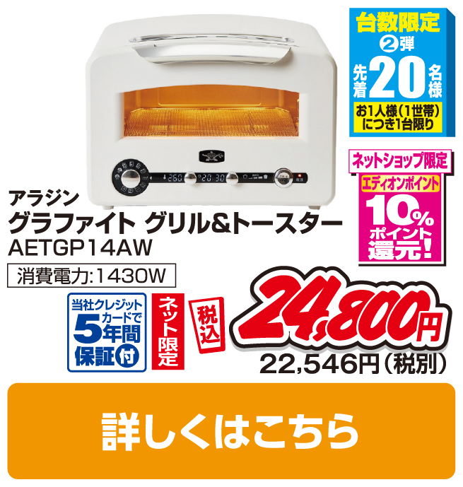 アラジン グラファイト グリル&トースター