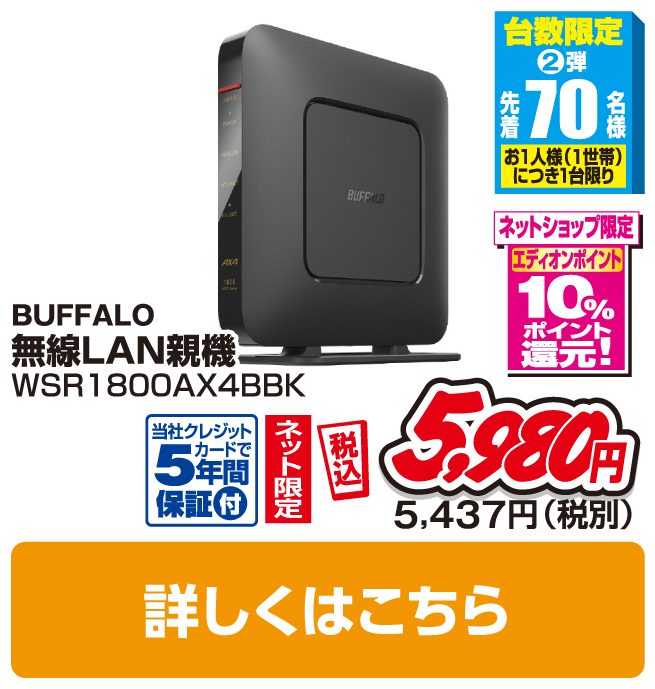 ＢＵＦＦＡＬＯ 無線LAN親機