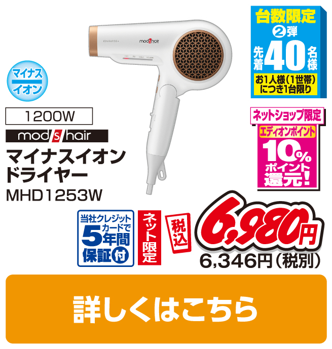 ｍｏｄｓｈａｉｒ マイナスイオンドライヤー