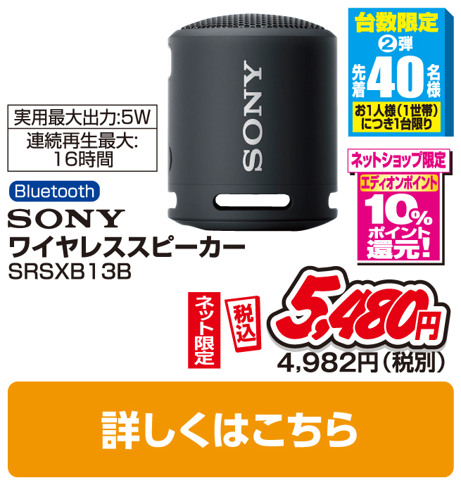 ソニー ワイヤレスポータブルスピーカー