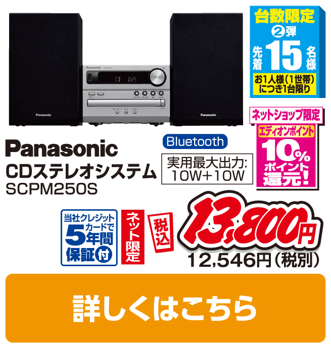 パナソニック CDステレオシステム