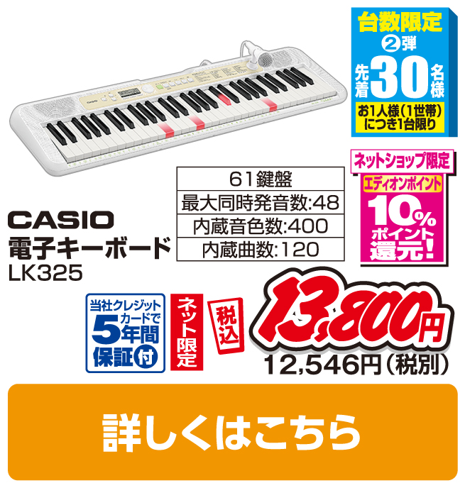 カシオ 電子キーボード
