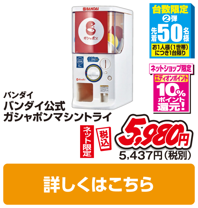 バンダイＨＭ バンダイ公式 ガシャポンマシントライ
