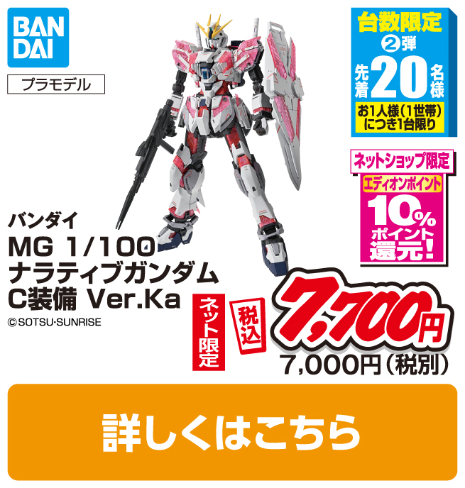 バンダイＫＭ MG 1/100 ナラティブガンダム C装備 Ver．Ka