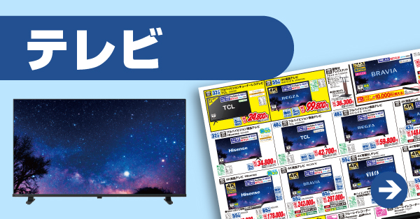 テレビ