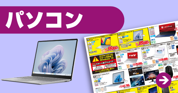 パソコン