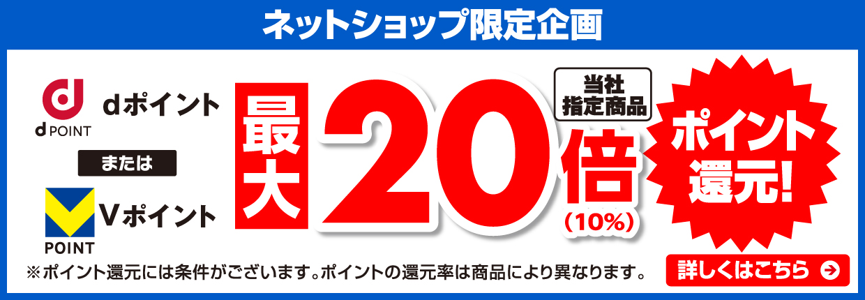 Tポイントまたはdポイント最大20倍