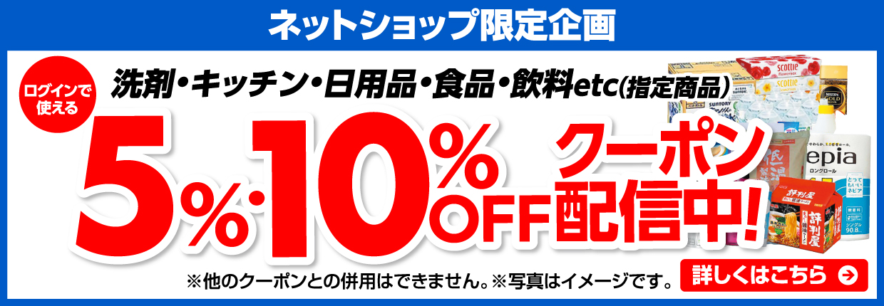 5%10%OFF クーポン配布中!