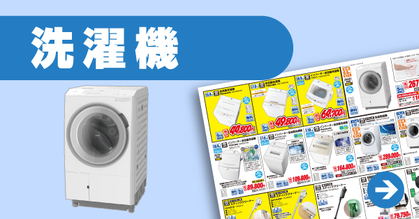 洗濯機