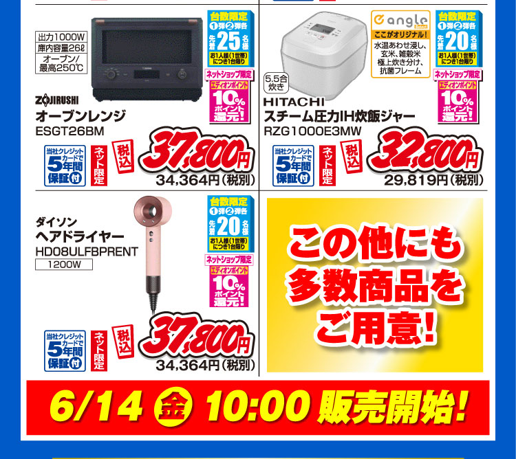 この他にも多数商品をご用意！6月14日金曜日10時販売開始